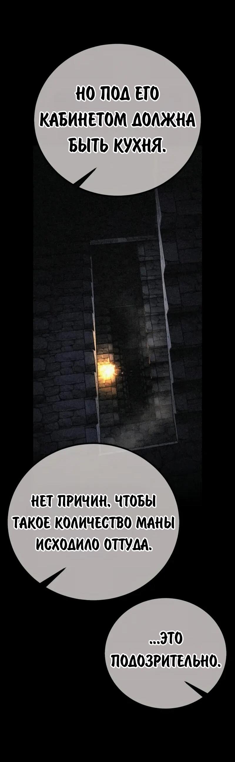 Манга Как выжить в академии - Глава 95 Страница 81