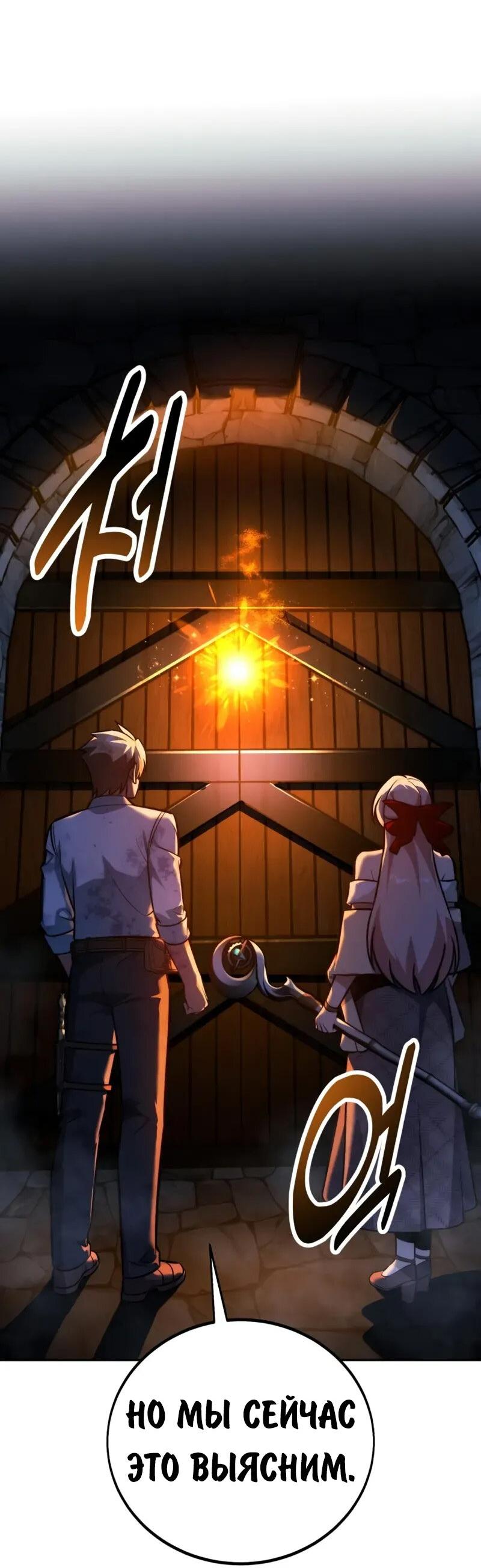 Манга Как выжить в академии - Глава 95 Страница 102