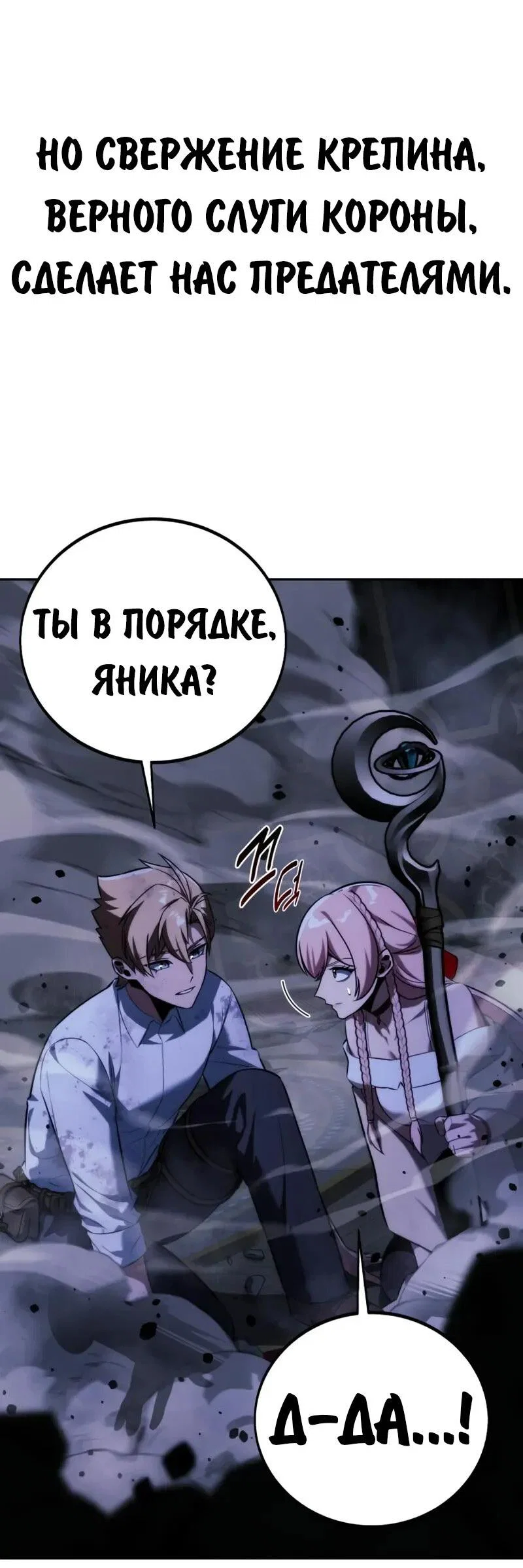 Манга Как выжить в академии - Глава 95 Страница 78