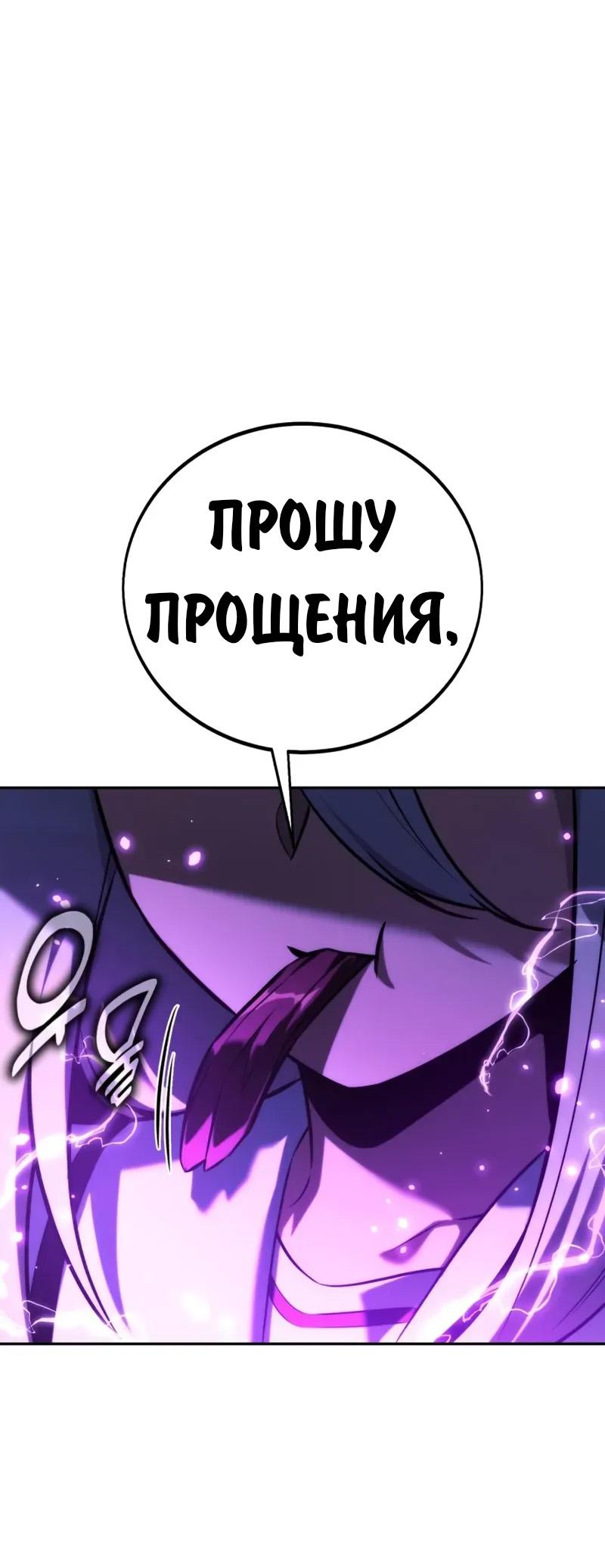 Манга Как выжить в академии - Глава 95 Страница 97