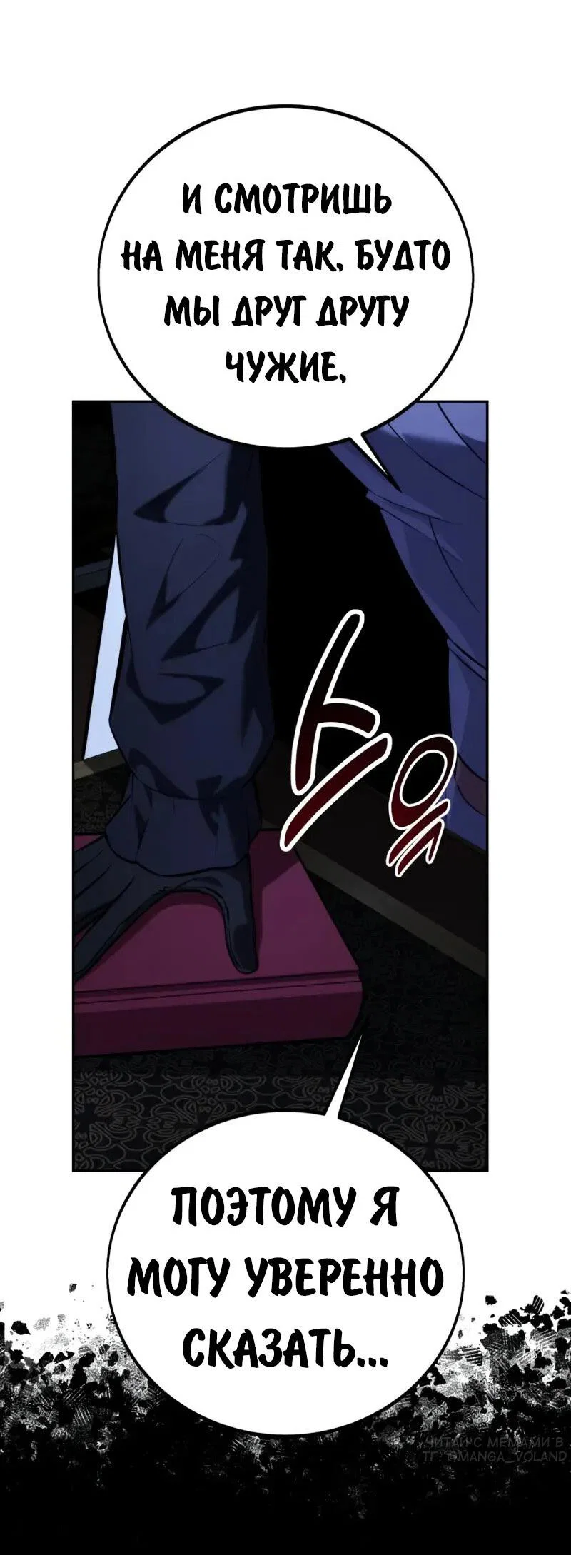 Манга Как выжить в академии - Глава 95 Страница 27