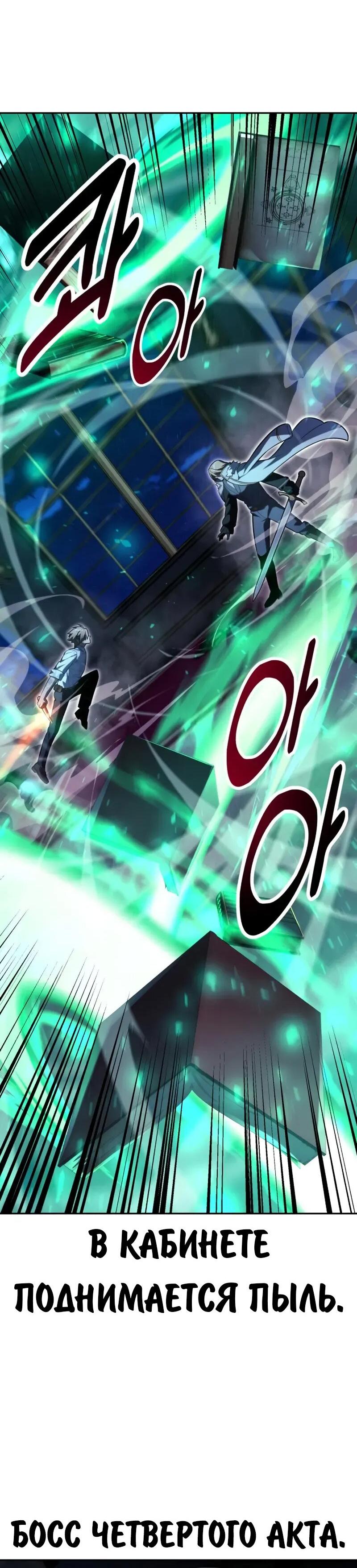 Манга Как выжить в академии - Глава 95 Страница 58