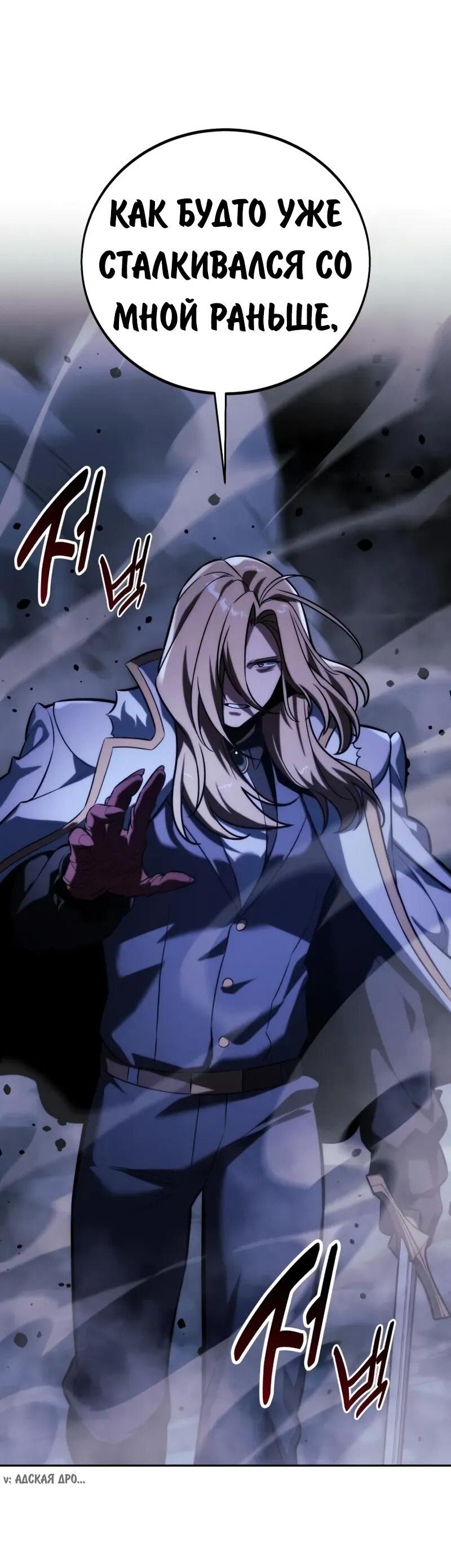 Манга Как выжить в академии - Глава 95 Страница 88