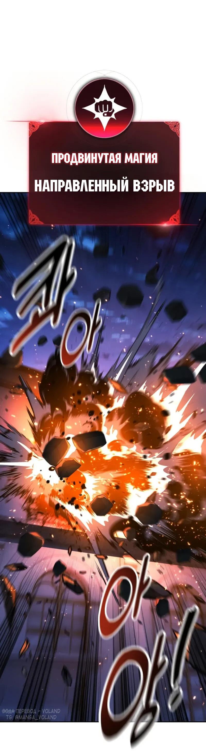 Манга Как выжить в академии - Глава 95 Страница 70