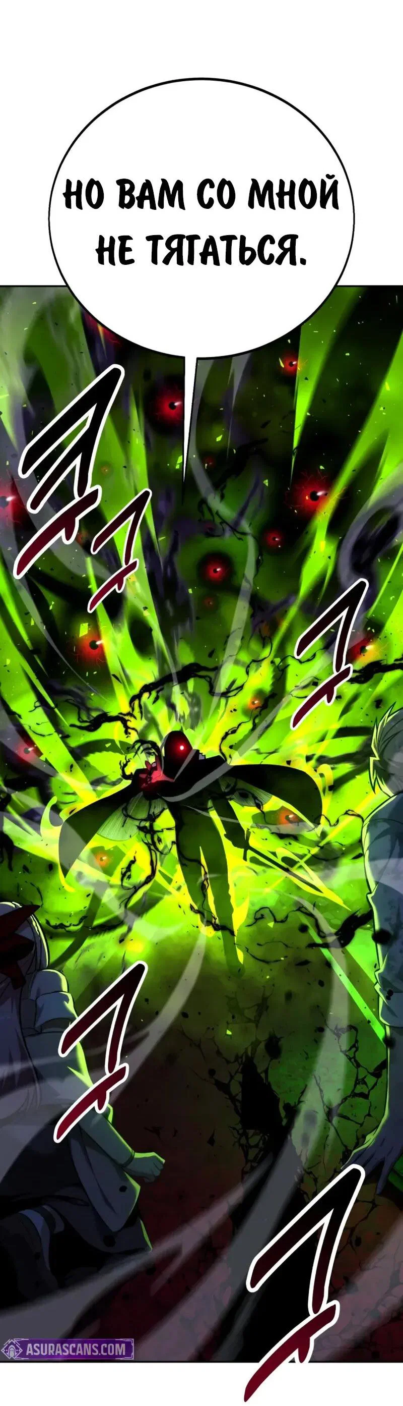 Манга Как выжить в академии - Глава 95 Страница 89