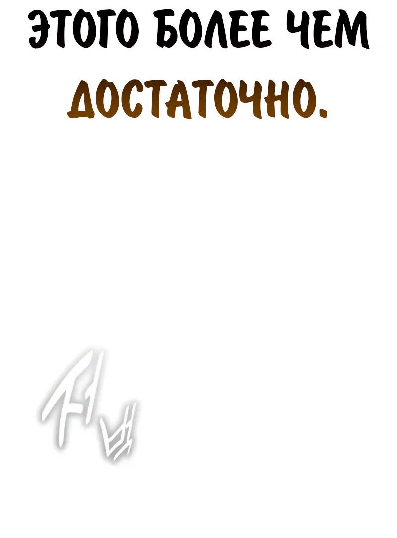 Манга Как выжить в академии - Глава 95 Страница 107