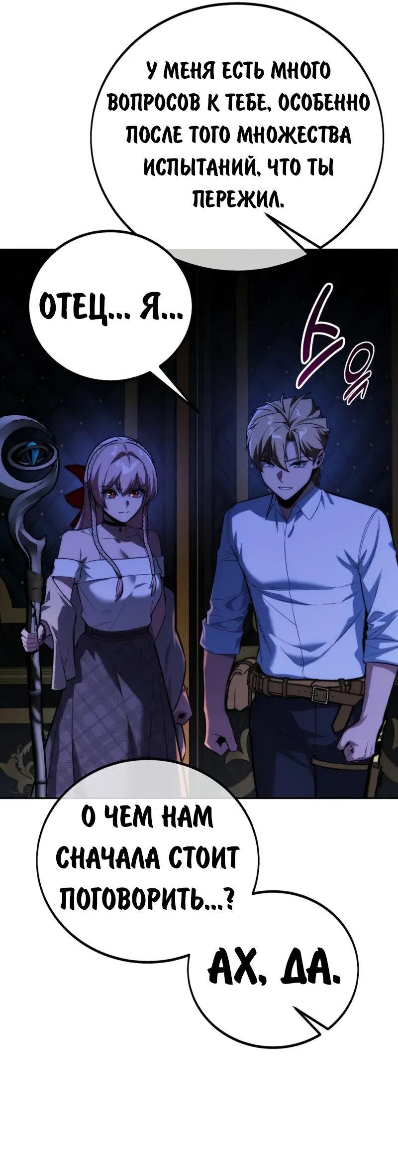 Манга Как выжить в академии - Глава 95 Страница 23