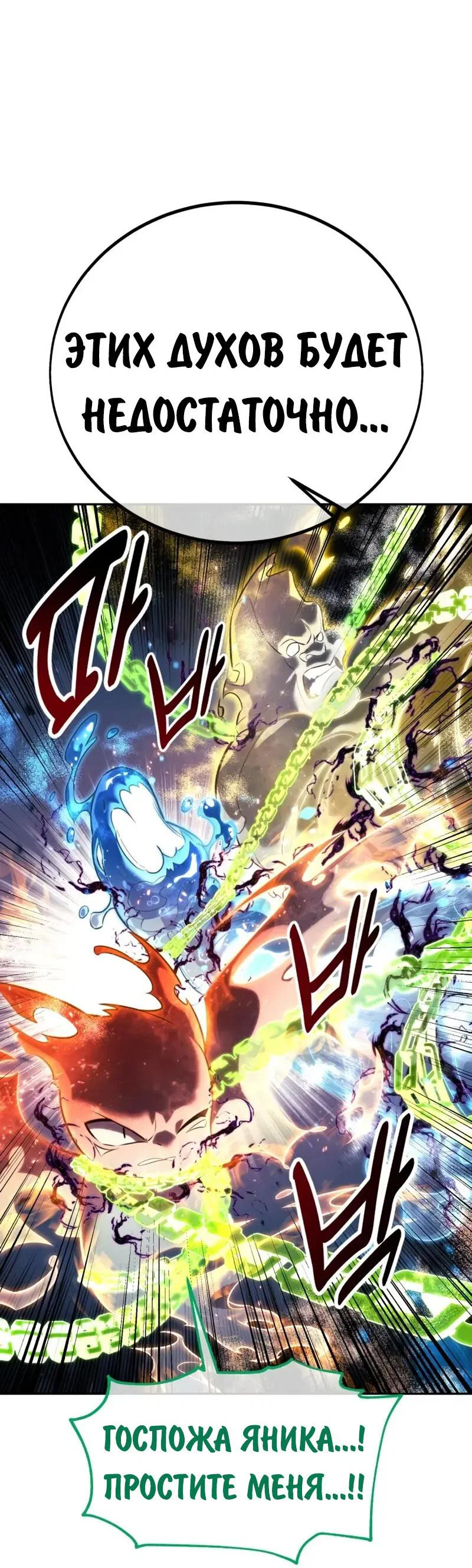 Манга Как выжить в академии - Глава 95 Страница 36