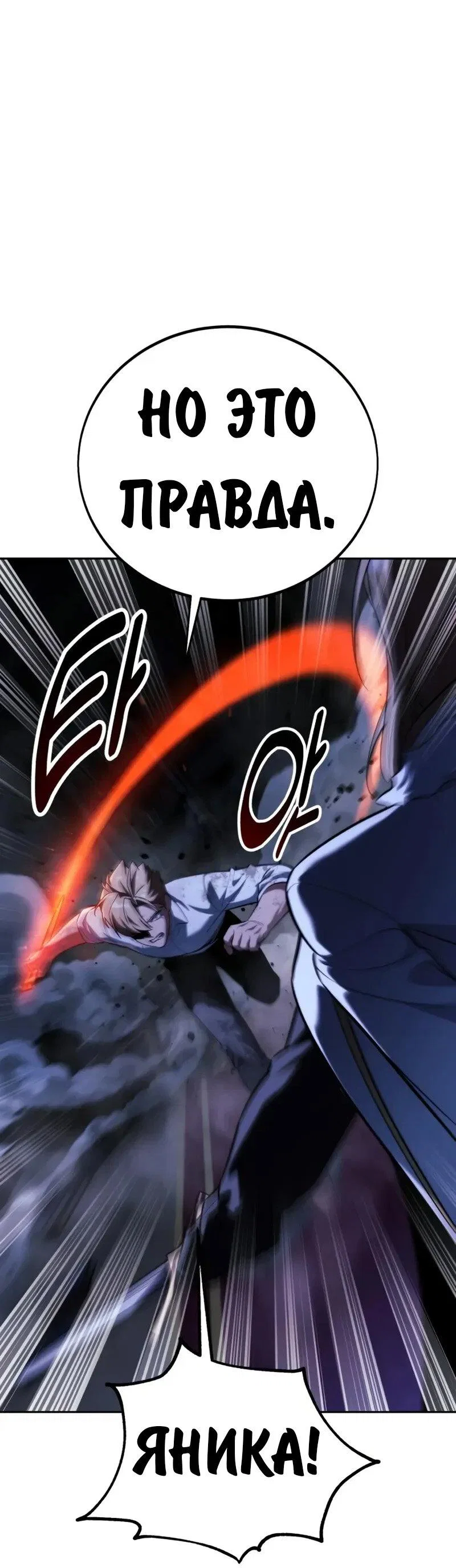 Манга Как выжить в академии - Глава 95 Страница 56