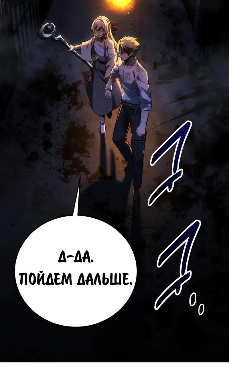 Манга Как выжить в академии - Глава 95 Страница 106