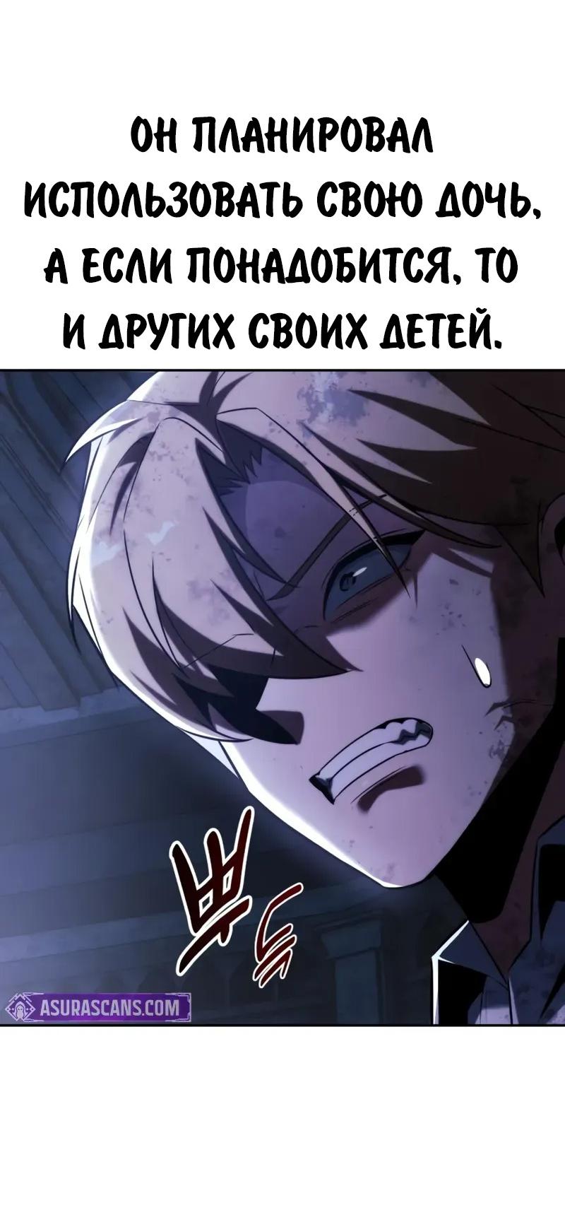 Манга Как выжить в академии - Глава 95 Страница 118