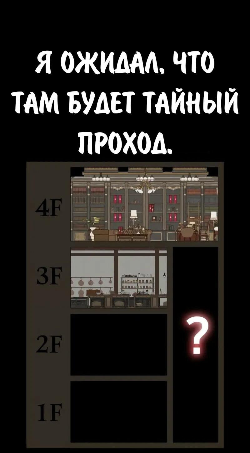 Манга Как выжить в академии - Глава 95 Страница 82