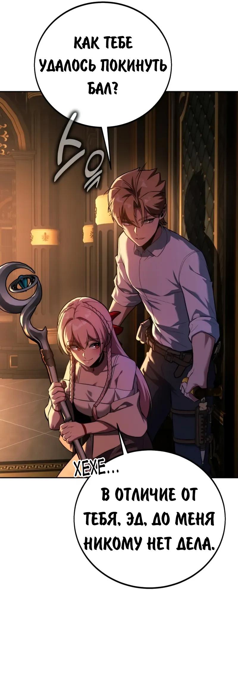 Манга Как выжить в академии - Глава 95 Страница 16