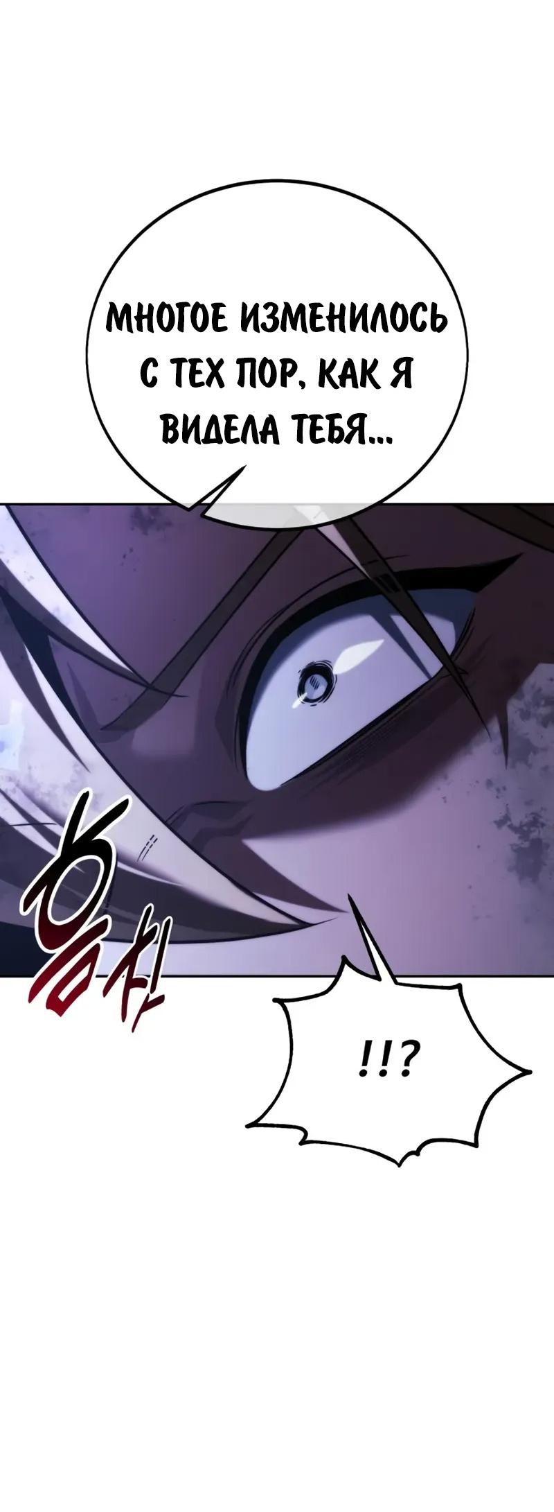 Манга Как выжить в академии - Глава 95 Страница 119