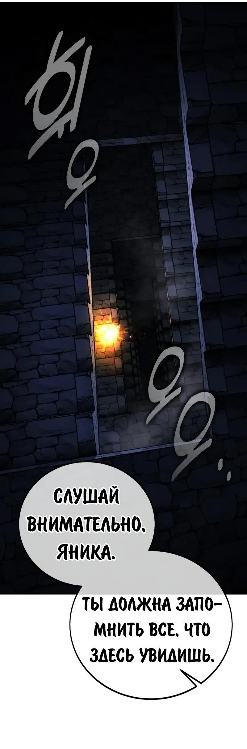 Манга Как выжить в академии - Глава 95 Страница 99