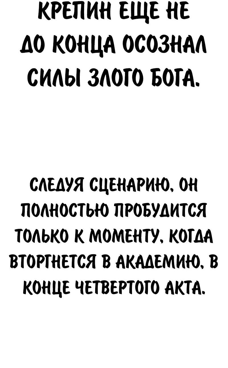 Манга Как выжить в академии - Глава 95 Страница 65