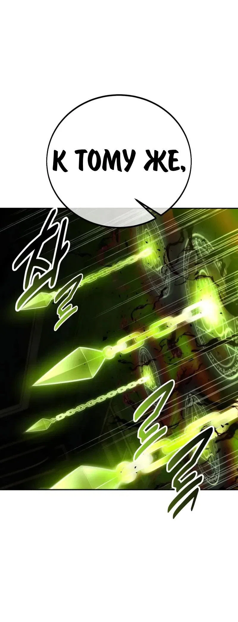 Манга Как выжить в академии - Глава 95 Страница 35