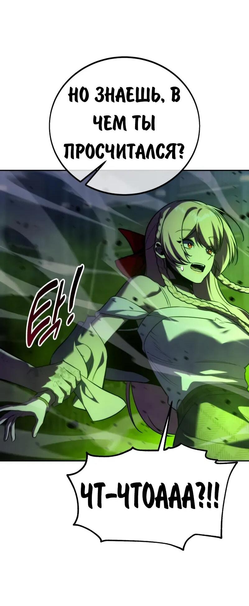Манга Как выжить в академии - Глава 95 Страница 91