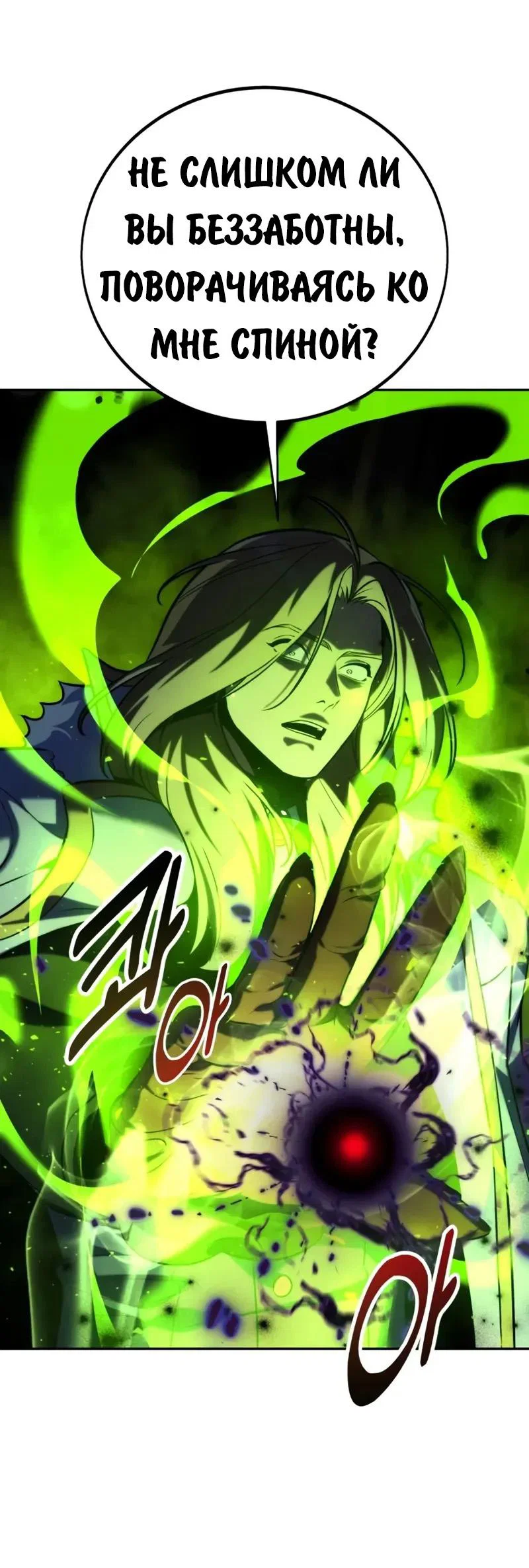 Манга Как выжить в академии - Глава 95 Страница 93