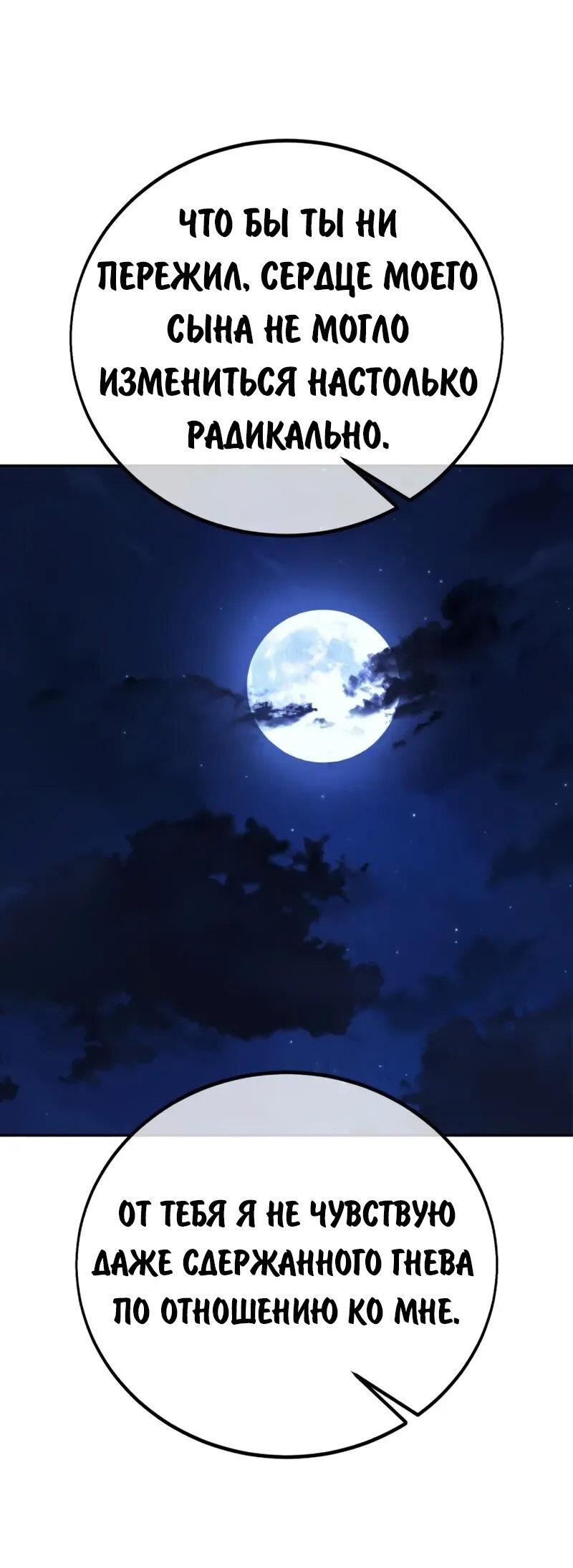 Манга Как выжить в академии - Глава 95 Страница 26