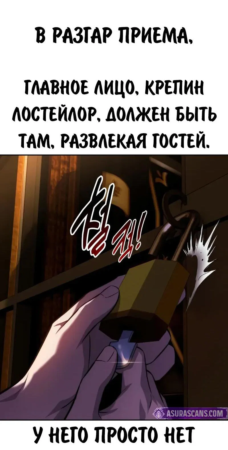 Манга Как выжить в академии - Глава 95 Страница 12