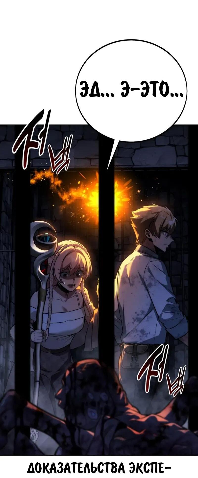 Манга Как выжить в академии - Глава 95 Страница 104