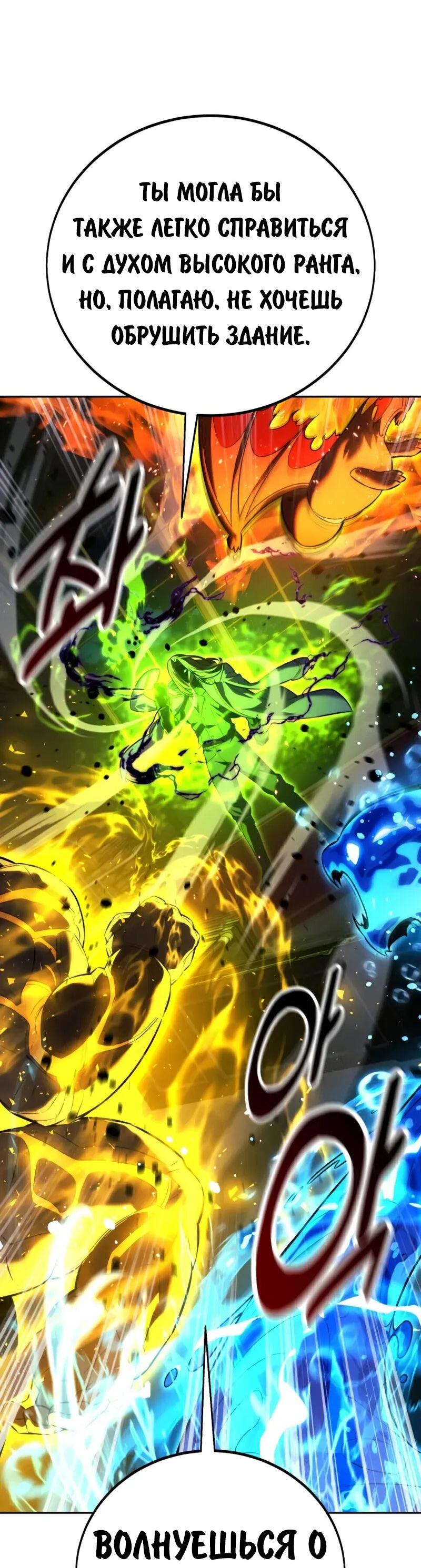 Манга Как выжить в академии - Глава 95 Страница 33