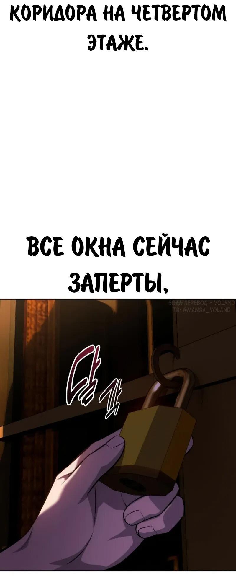 Манга Как выжить в академии - Глава 95 Страница 10