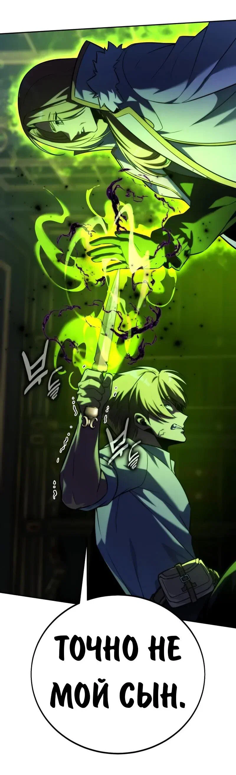 Манга Как выжить в академии - Глава 95 Страница 45