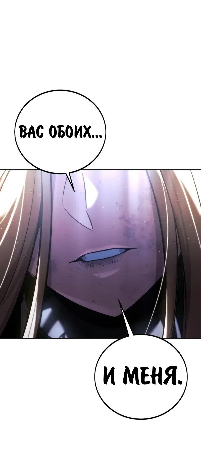 Манга Как выжить в академии - Глава 95 Страница 120