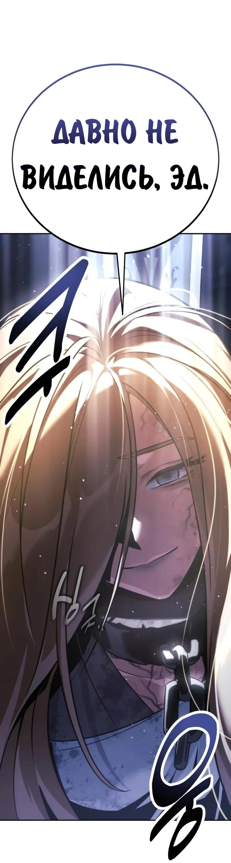Манга Как выжить в академии - Глава 95 Страница 121
