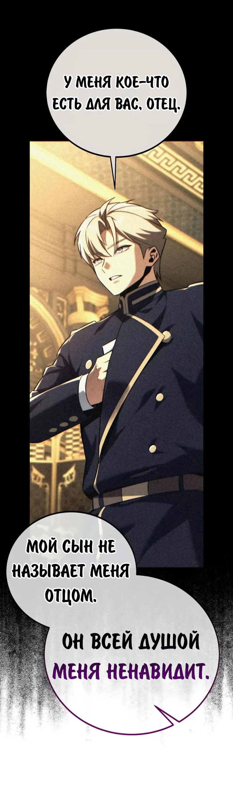 Манга Как выжить в академии - Глава 95 Страница 25