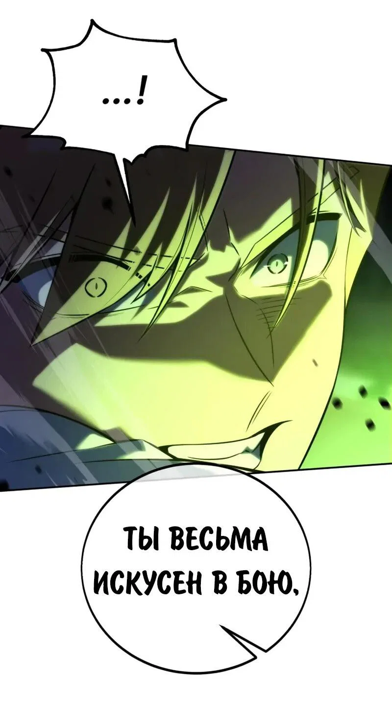 Манга Как выжить в академии - Глава 95 Страница 44