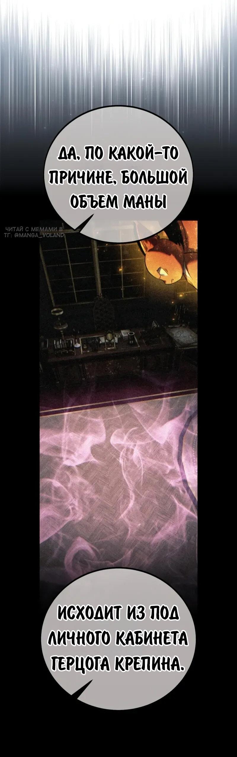 Манга Как выжить в академии - Глава 95 Страница 80