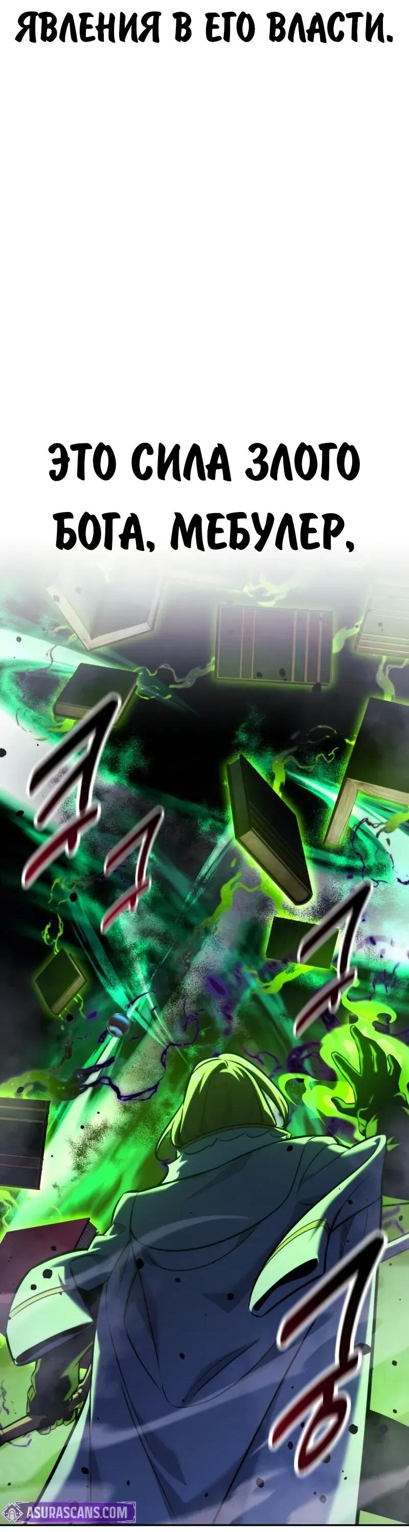 Манга Как выжить в академии - Глава 95 Страница 61