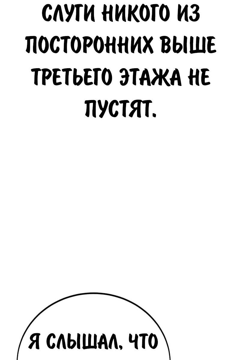 Манга Как выжить в академии - Глава 95 Страница 7