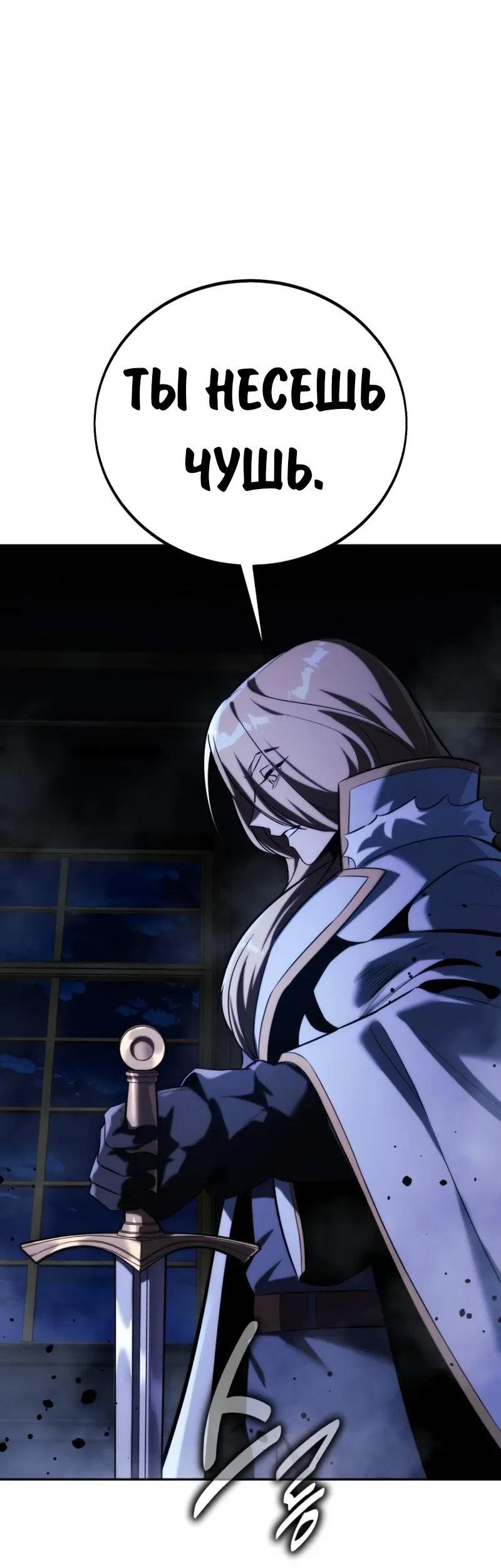 Манга Как выжить в академии - Глава 95 Страница 55