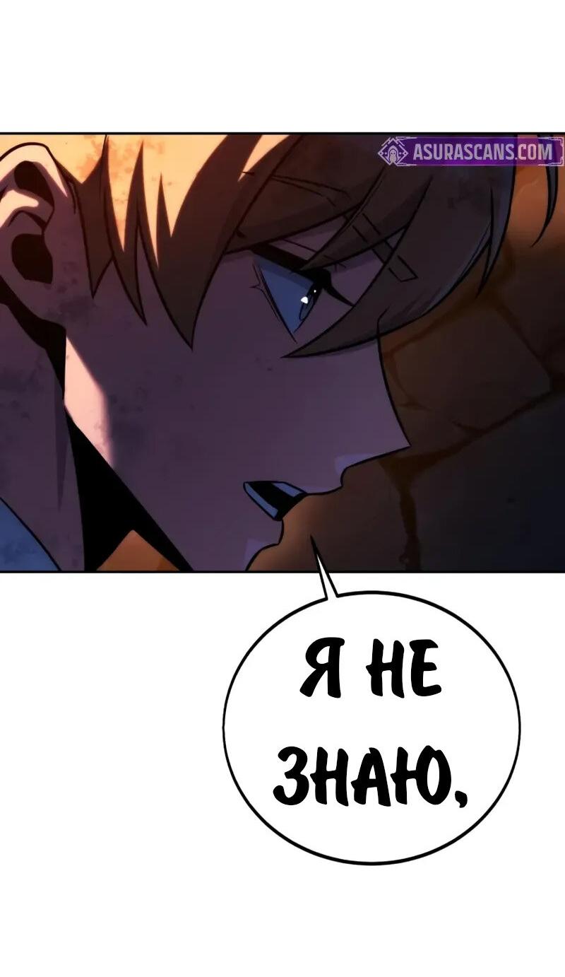 Манга Как выжить в академии - Глава 95 Страница 101