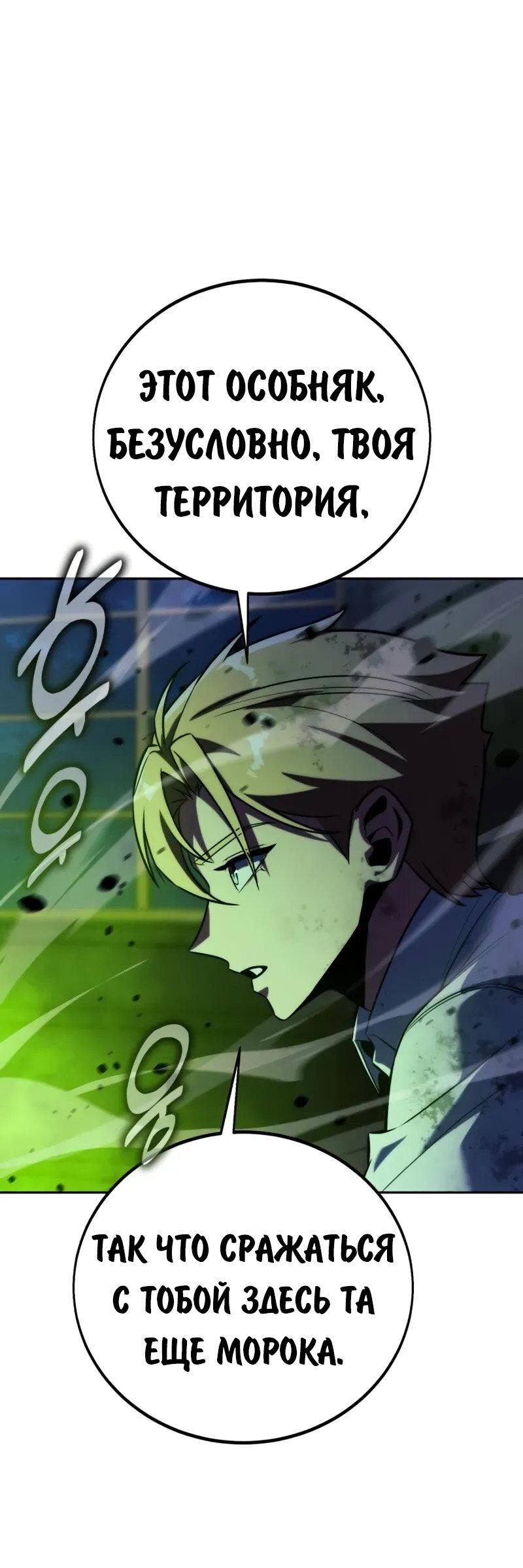 Манга Как выжить в академии - Глава 95 Страница 90