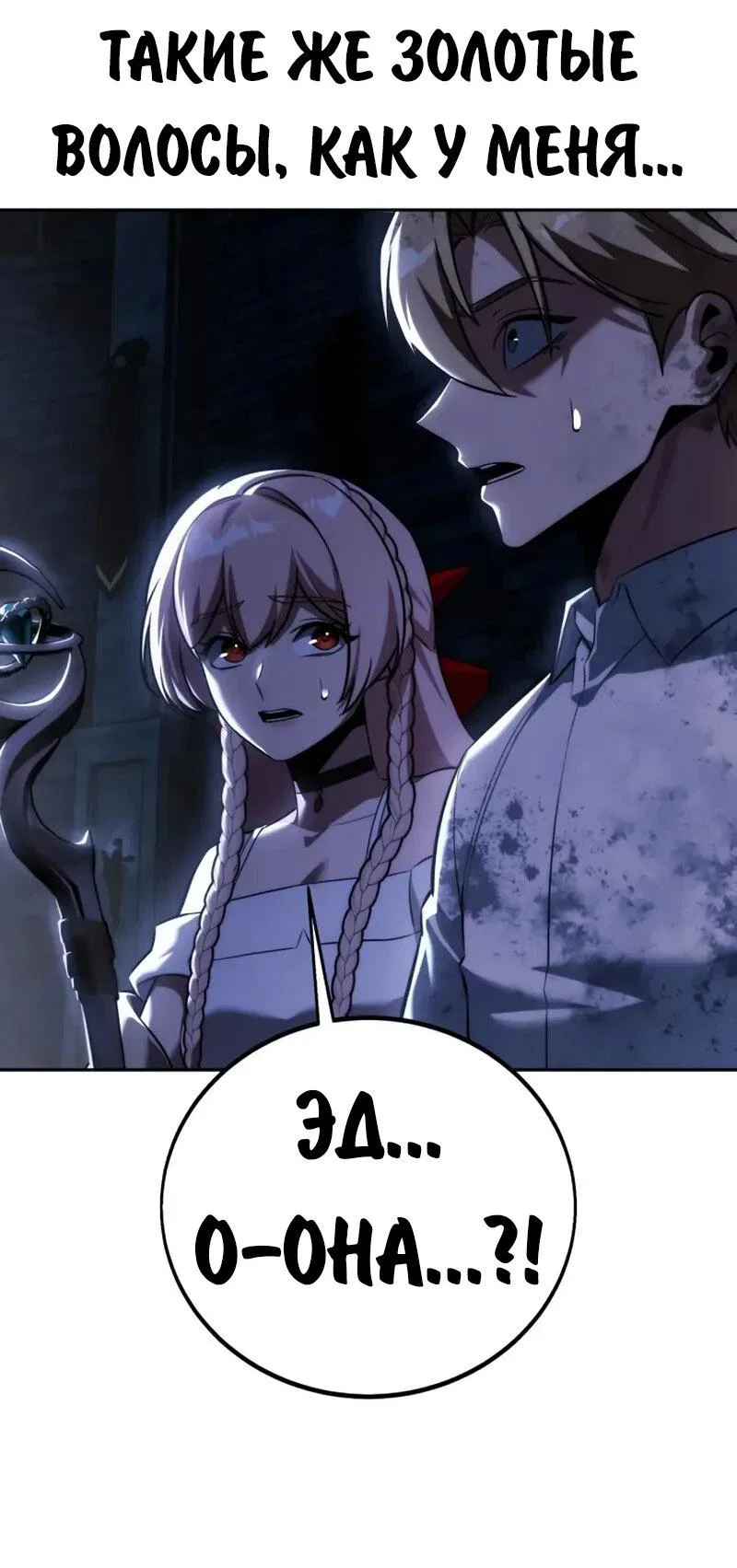 Манга Как выжить в академии - Глава 95 Страница 113