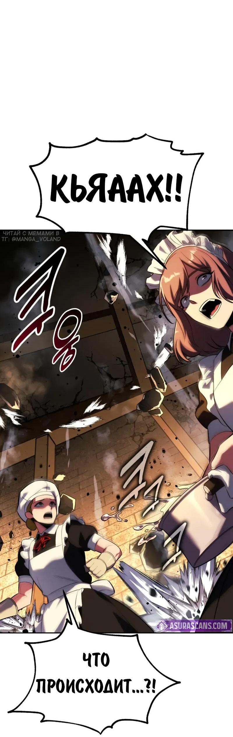 Манга Как выжить в академии - Глава 95 Страница 76