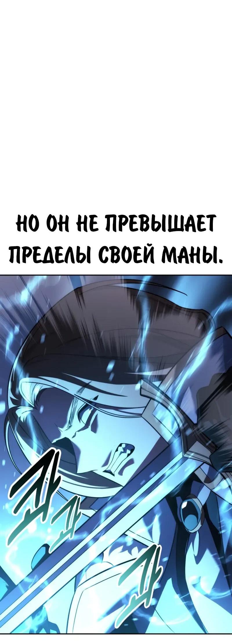 Манга Как выжить в академии - Глава 95 Страница 64