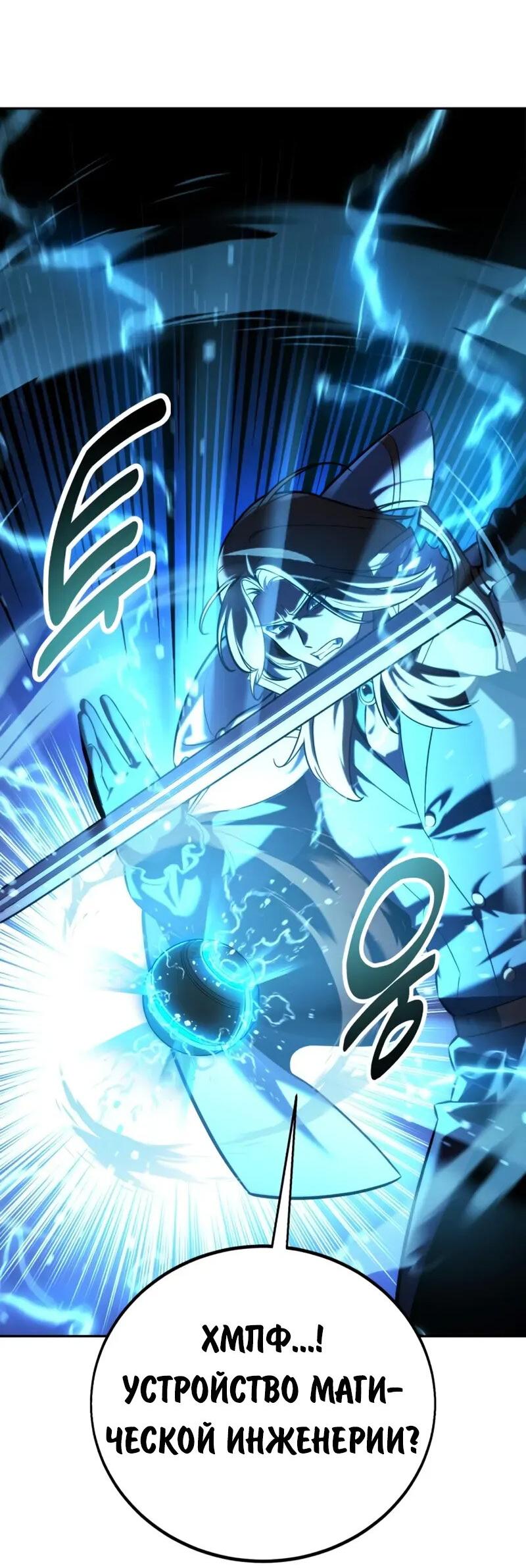 Манга Как выжить в академии - Глава 95 Страница 63