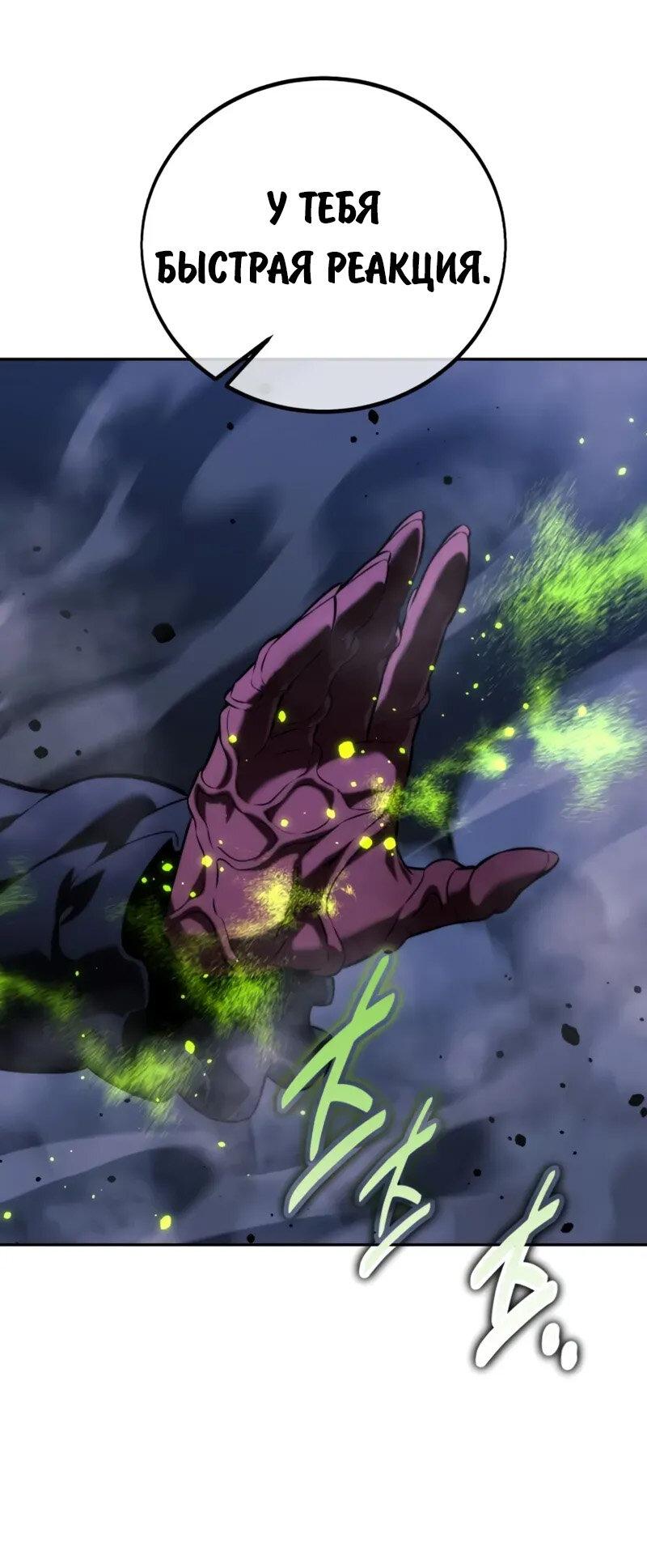 Манга Как выжить в академии - Глава 95 Страница 87