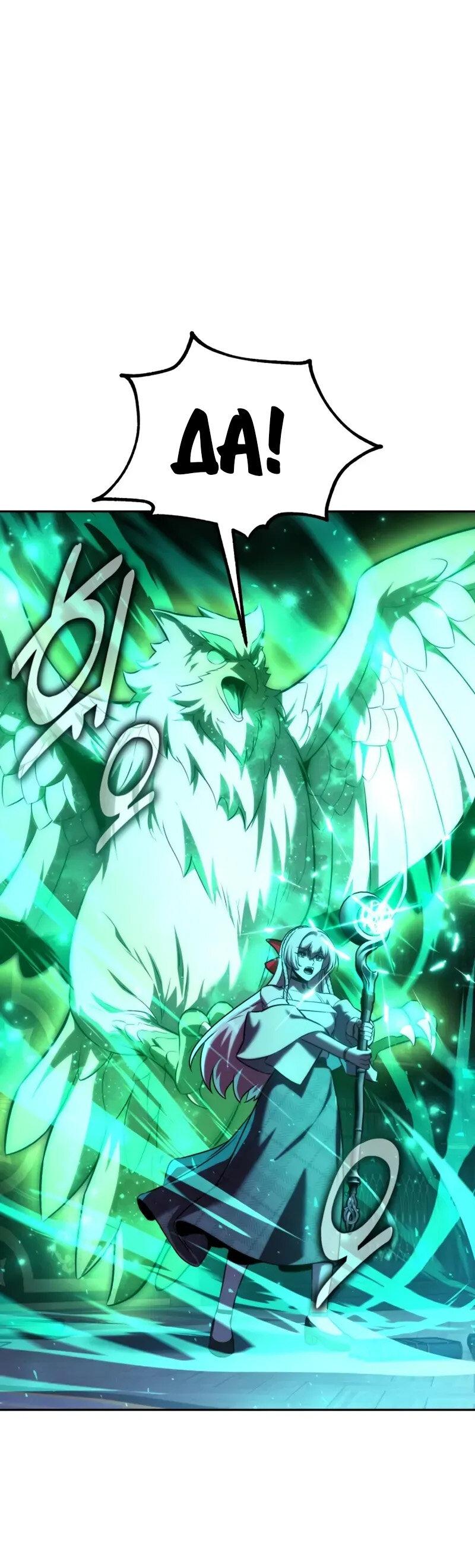 Манга Как выжить в академии - Глава 95 Страница 57