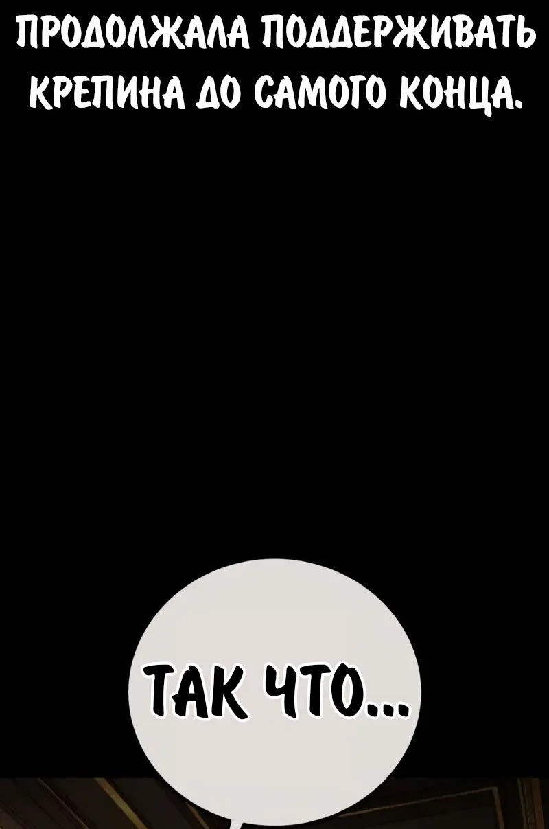 Манга Как выжить в академии - Глава 96 Страница 50