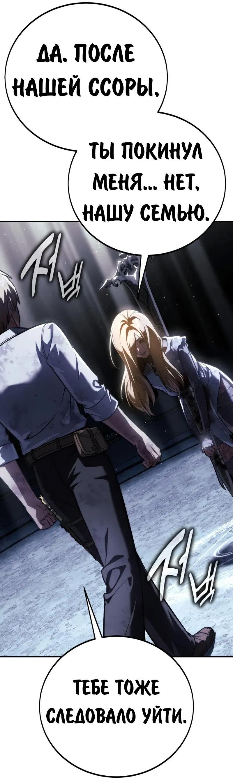 Манга Как выжить в академии - Глава 96 Страница 21