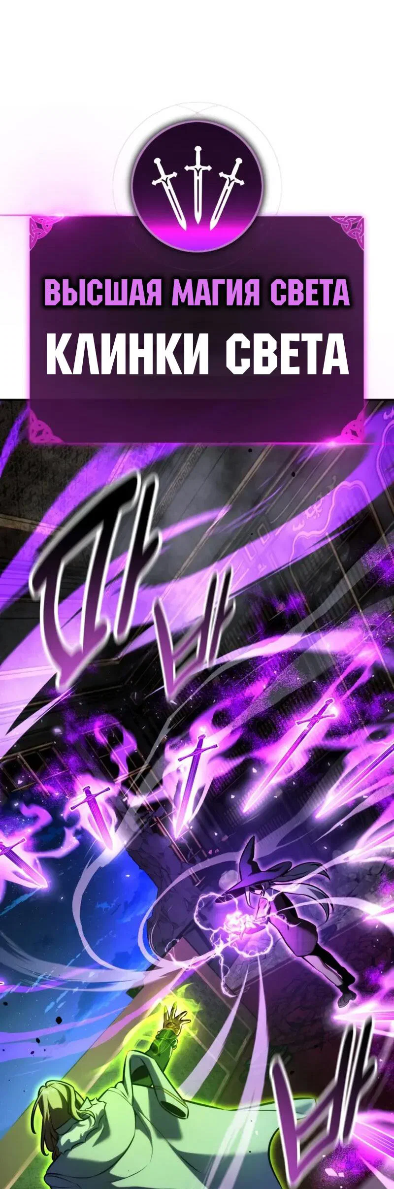 Манга Как выжить в академии - Глава 96 Страница 4