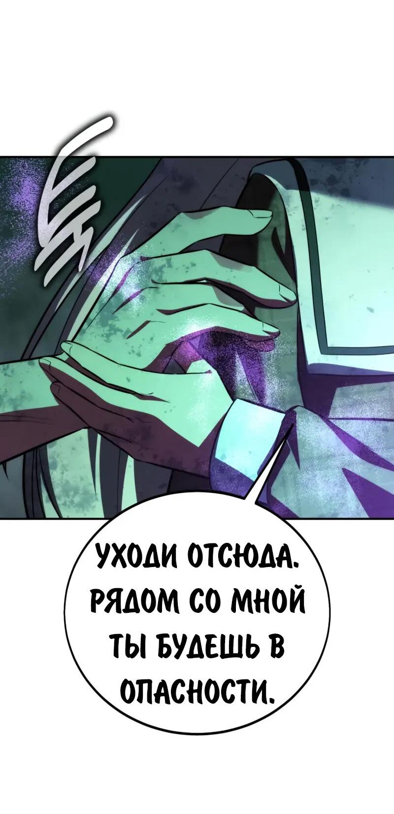 Манга Как выжить в академии - Глава 96 Страница 113