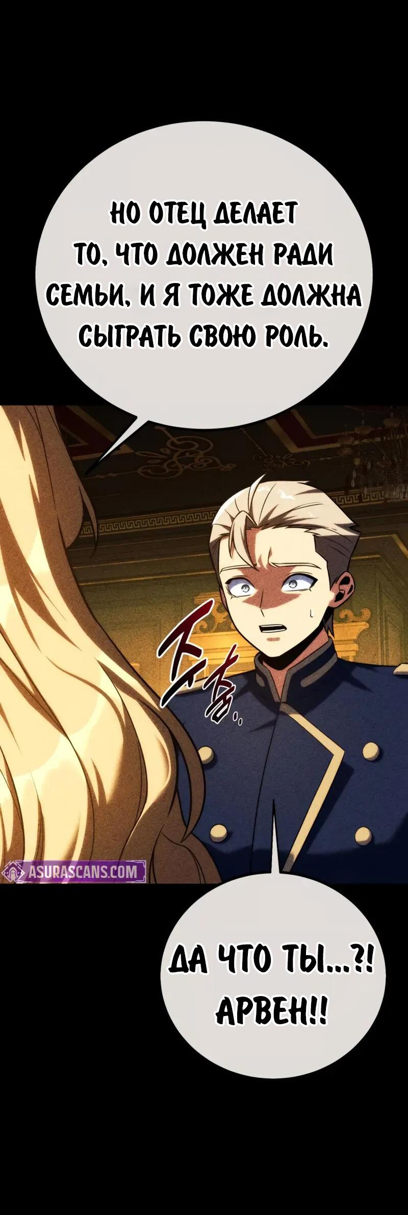 Манга Как выжить в академии - Глава 96 Страница 48